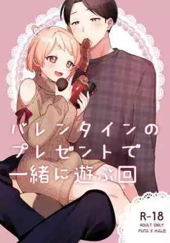 Valentine no Present de Issho ni Asobu Kai | The Times We Play With Our Valentine's Day Presents