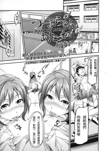 [Yorisuke] Two Platoons Attack (COMIC L.Q.M Vol. 1) [Chinese] [GGININ漢化組]