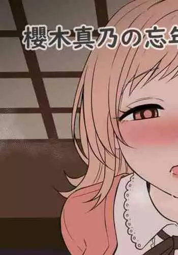 Sakuragi Mano no Bounenkai