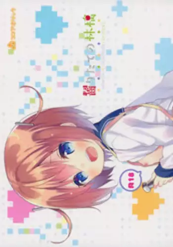 (C87) [Cocoa Holic (Yuizaki Kazuya)] Kajiritate No Ringo (Denkigai no Honya-san)