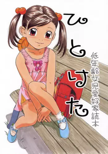 (C62) [Momonga Club (Hayashibara Hikari)] Hitoketa - Teinenrei Joji Aikouka Dokuhon