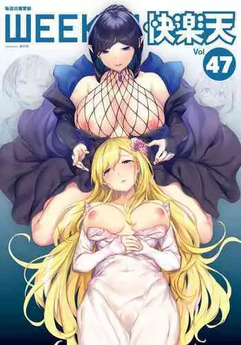 WEEKLY Kairakuten Vol.47