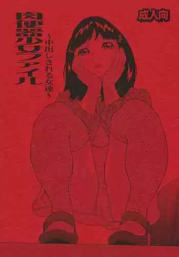 [Momonga Club (Hayashibara Hikari)] Nikubenki Shoujo File ~Nakadashi sareru Onna-tachi~ [Digital]