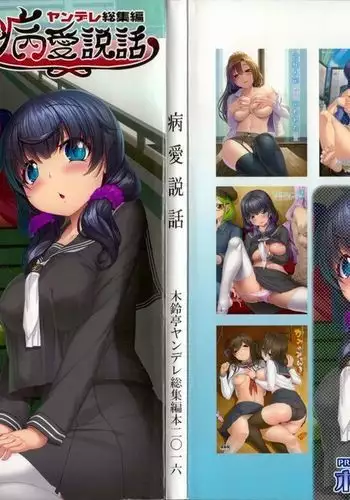 Byouai Setsuwa =White Symphony=