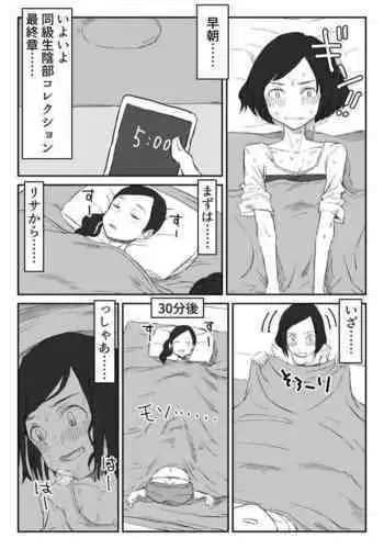 Chou Chou Hayaoki no Manga