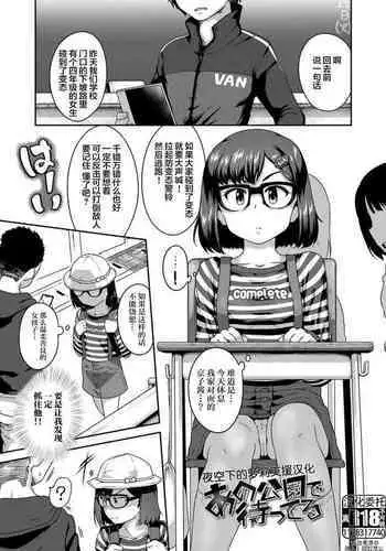 Ano Kouen de Matteru