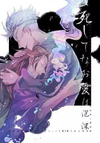 Shishite nao aiwa homatsu | death and loss Love phantom