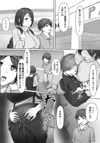 Shinseki no Kodomo ni Hodasareru Daigakusei