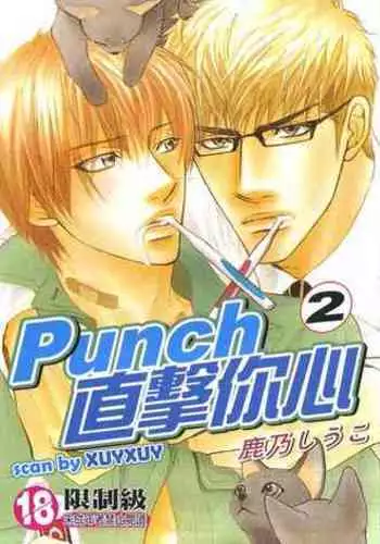 Punch 2 | 直擊妳心 2
