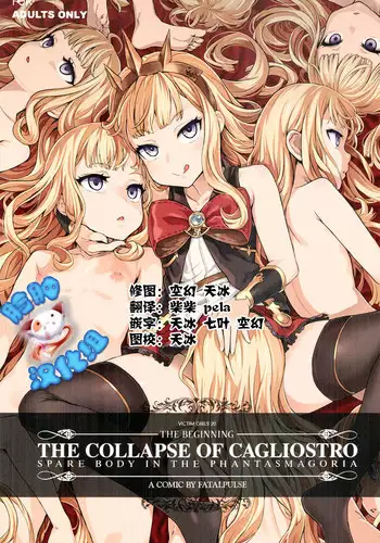 (C89) [Fatalpulse (Asanagi)] Victim Girls 20 THE COLLAPSE OF CAGLIOSTRO (Granblue Fantasy) [Chinese] [脸肿汉化组]