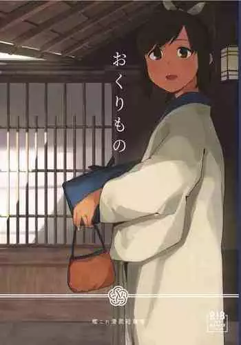 [Kuuchuusen (mko)] Okurimono (Kantai Collection -KanColle-) [Digital]