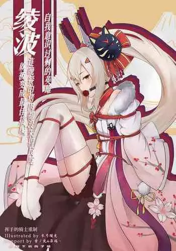 Overreacted hero Ayanami made to best match before dinner barbecue