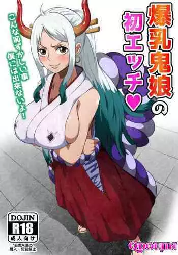 Bakunyuu Oni Musume no Hatsu Ecchi