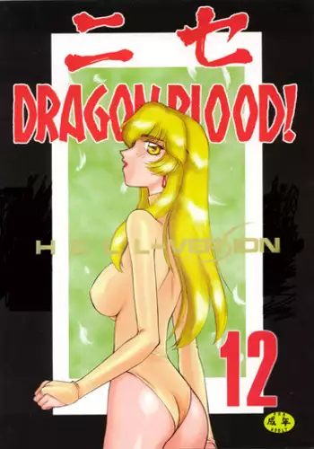 (C63) [LTM. (Hajime Taira)] Nise Dragon Blood! 12