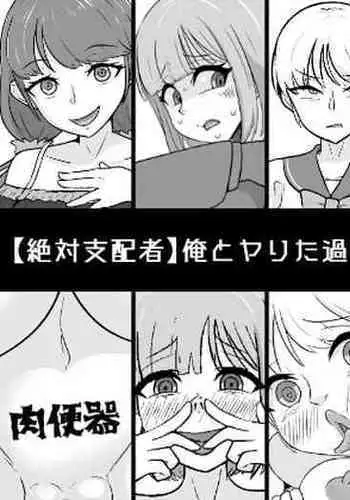 Ore to Yarita Sugite Jinsei Tsubushite Kuru Mesu-domo