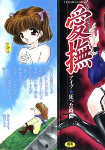 [Urano Mami] Aibu - Kurutta Jikan-