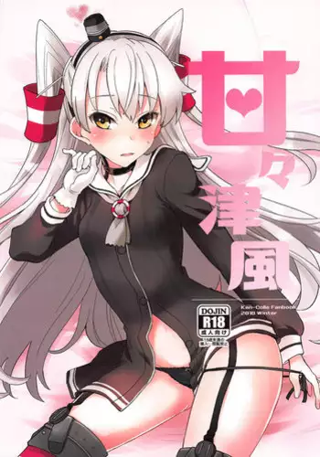 (C95) [241 Inc. (Fujii Jun)] Amaamatsukaze (Kantai Collection -KanColle-) [Chinese] [天津風味小吃个人汉化]