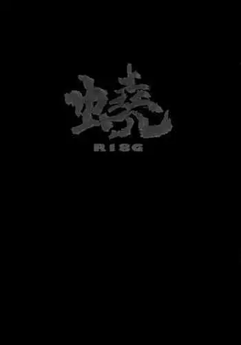 [Koshigerunasunibusu] WEB Sairoku [R18G] 'Gyou'