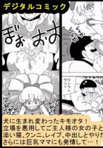 [bbwH] Watashi wa Onnanoko no Ie no Wan-chan ni Naritai