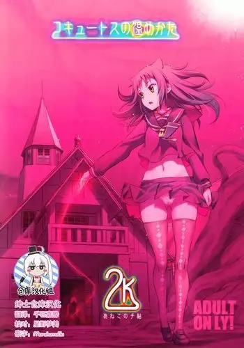 Cocytus no Atatamekata 2K