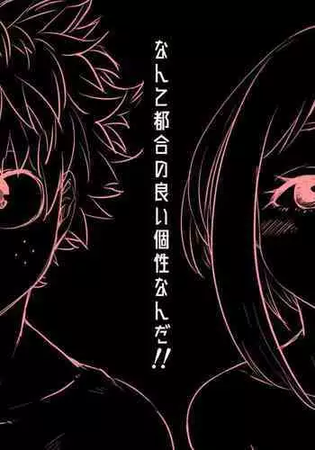 Nante Tsugou no Yoi Kosei nanda!!