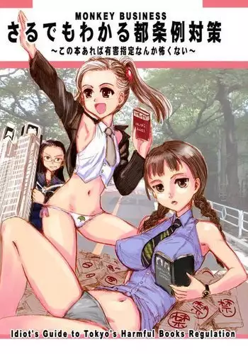 Monkey Business - Idiot's Guide to Tokyo's Harmful Books Regulation