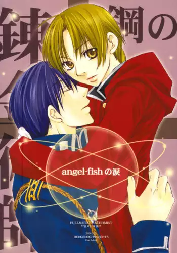 [Nanase Yau] Angel-Fish no Namida (Fullmetal Alchemist) [English] {Dragonfly}