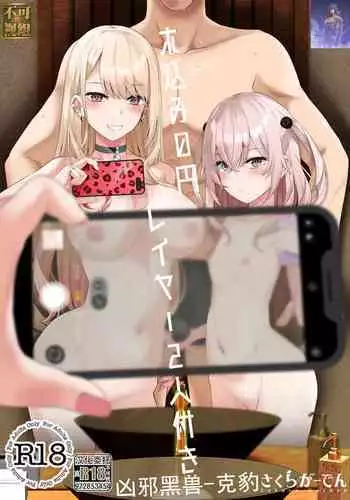 Hokomi 0 Yen Layer Futari Tsukiai