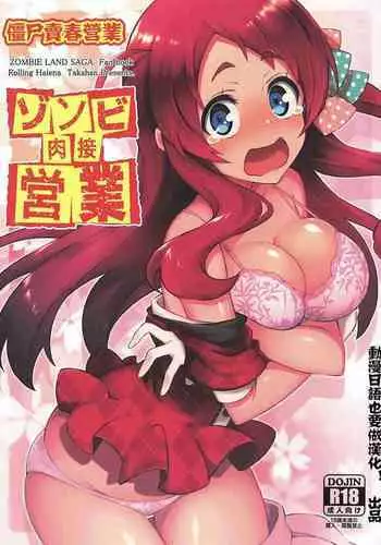 Zombie Nikusetsu Eigyou