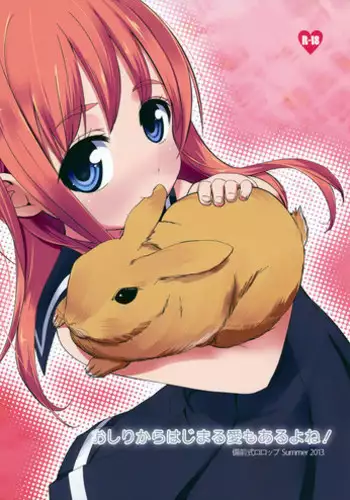 (C84) [Bizensiki Roroppu (Bizen)] Oshiri kara Hajimaru Ai mo Aruyone!