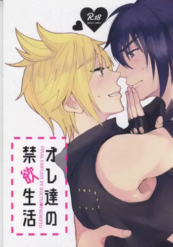 (TWINKLE MIRAGE 6) [Moudameda (Cyaro)] Ore-tachi no Kinyoku Seikatsu (Final Fantasy XV)