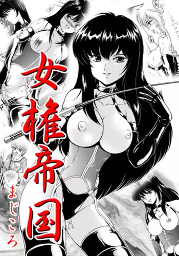 [Majikoro/Hiyoko Banchou] Joken Teikoku [English]