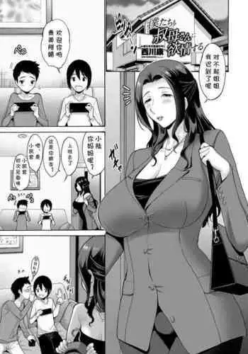 Bokutachi mo Obasan ni Yokujou suru