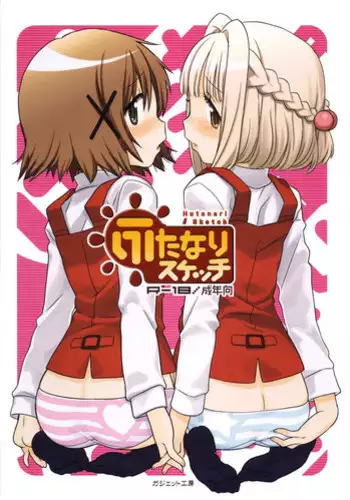 (C86) [GADGET (A-10)] Futanari Sketch (Hidamari Sketch) [English] [potocat]