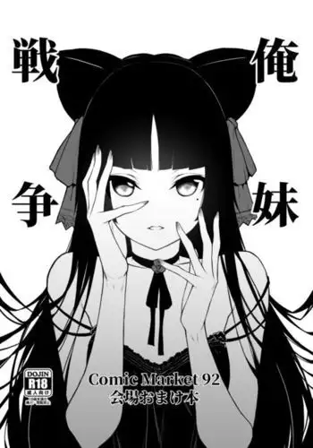 Ore Imouto Sensou C92 Kaijou Omakebon