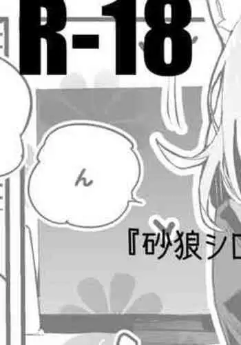 Sunaookami Shiroko wa Yorisoitai Hen