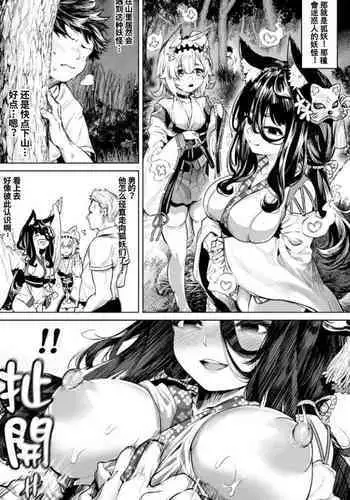 [Ootomoyaki] Taburakasare Youko [Chinese] [栗子汉化]