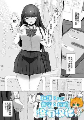 Shukushou Kousai 2 Jou Chuu