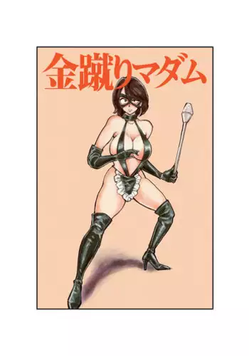 [Pecan (Makunouchi)] Kinkeri Madam