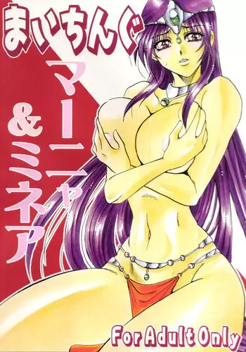 [Sasha Forest (Kawakami Takashi, Itou Nozomi)] Maichingu Mara & Minea (Dragon Quest IV)