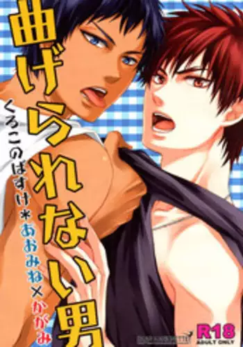 [Komae Salon] Magerarenai Otoko (Kuroko no Basuke) [English]