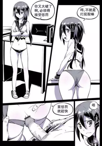 [Breakrabbit] Ikazuchi-chan (Warship Girls) [Chinese]