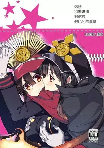 Nobukatsu ga Nobbu ni Zehi mo Naku Sukebe suru Hon