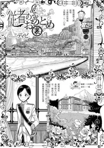 Juusha no Otsutome Ura