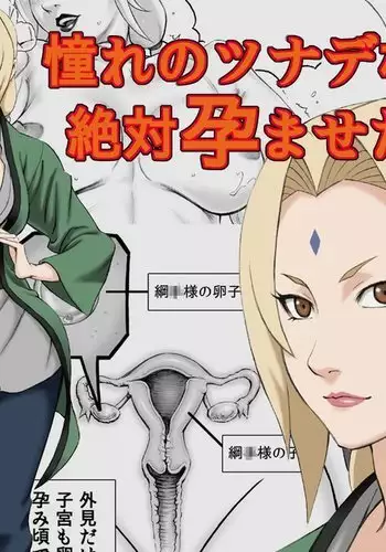 Akogare no Tsunade-sama o Zettai Haramasetai!