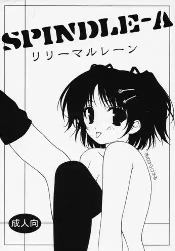 (C59) [Lili Marleen (Kinohara Hikaru)] Spindle-A (Sister Princess)