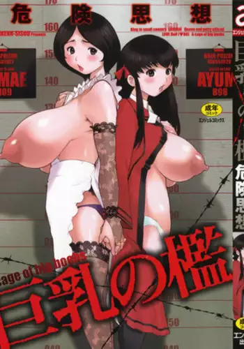 [Kiken Shisou] Kyonyuu no Ran (A cage of big boobs) Ch. 1-4 [English]