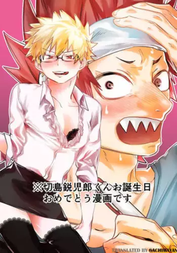 Kirishima Eijiro-kun Otanjoubi Omedetou Manga desu