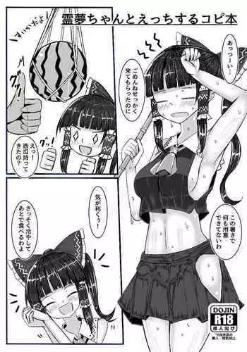 Reimu-chan to Ecchi Suru Copybon