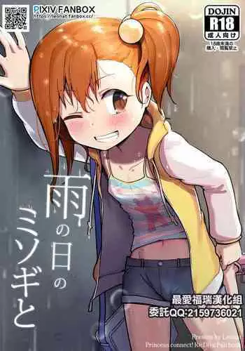 Ame no Hi no Misogi to